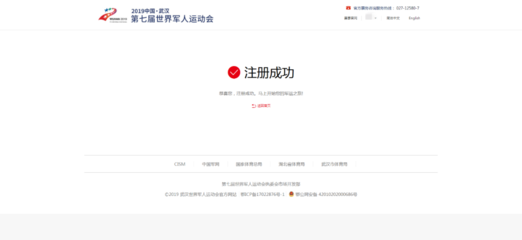 軍運會票務(wù)官網(wǎng)正式上線 8月底開啟門票預(yù)售及簽證代辦服務(wù)