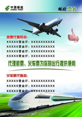 郵政票務(wù)免費下載圖片素材與票務(wù)代售服務(wù)指南